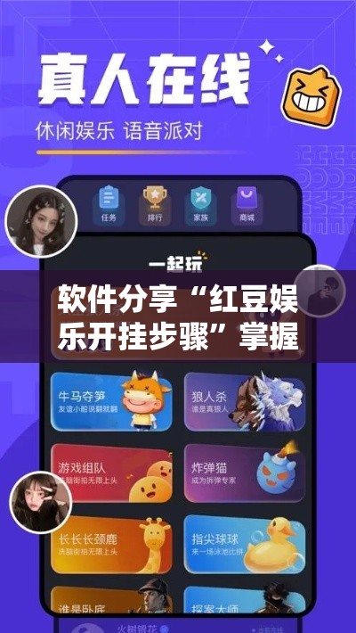 软件分享“红豆娱乐开挂步骤”掌握辅助功能必胜规则