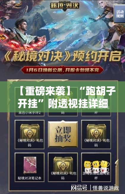 【重磅来袭】“跑胡子开挂”附透视挂详细教程