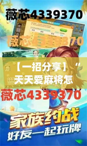 【一招分享】“天天爱麻将怎么挂app(详细真的有挂)-知乎