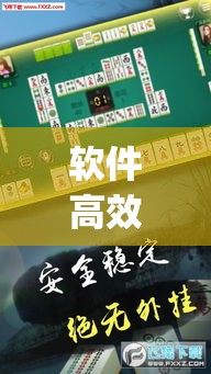 软件高效用法 ＂悠闲麻将川南开挂	”(太坑了果然有挂)