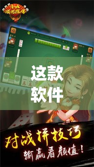 这款软件太香了 ＂微信66红中麻将有挂吗(辅助外挂+教程)