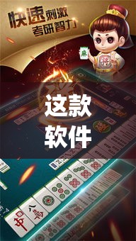 这款软件太香了 ＂微信66红中麻将有挂吗(辅助外挂+教程)