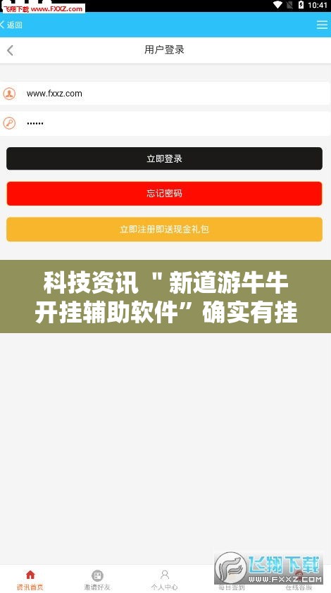 科技资讯 ＂新道游牛牛开挂辅助软件”确实有挂