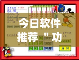 今日软件推荐 ＂功夫川麻将如何开挂(透视)	”开挂(透视)辅助教程