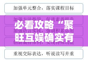必看攻略“聚旺互娱确实有挂	”(透视挂)详细用法教程