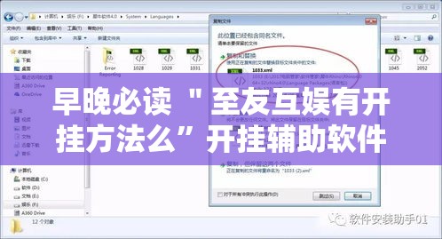 早晚必读 ＂至友互娱有开挂方法么”开挂辅助软件教程