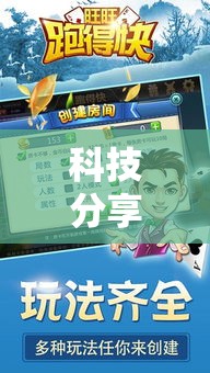 科技分享“旺旺跑得快有挂吗”确实可以使用辅助