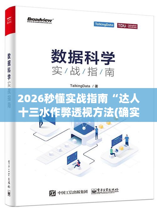2026秒懂实战指南“达人十三水作弊透视方法(确实真的有挂)-知乎