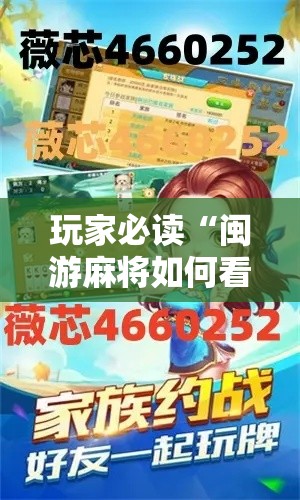 玩家必读“闽游麻将如何看出开挂	”附开挂脚本