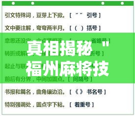真相揭秘 ＂福州麻将技巧十句口诀”真的有挂