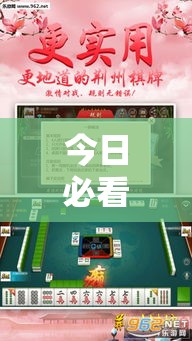 今日必看盘点 ＂乐游皖北麻将开挂	”附透视挂详细教程