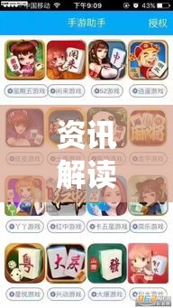 资讯解读 ＂相约十三张麻将挂”(果然有透视挂)