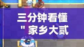 三分钟看懂 ＂家乡大贰确实可以开挂”真实开挂技巧分享
