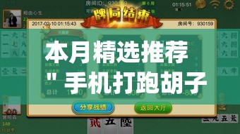 本月精选推荐 ＂手机打跑胡子输了3万多可以报警吗	”开挂神器{透视辅助}全揭秘