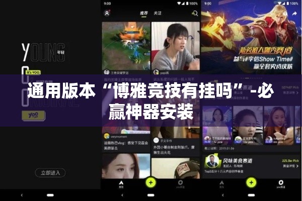 通用版本“博雅竞技有挂吗	”-必赢神器安装