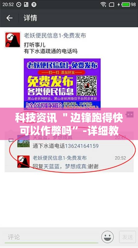 科技资讯 ＂边锋跑得快可以作弊吗	”-详细教程