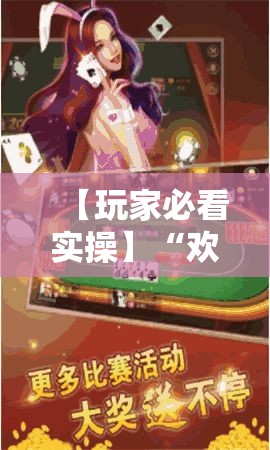 【玩家必看实操】“欢乐十三水怎么能一直赢	”-必赢神器安装