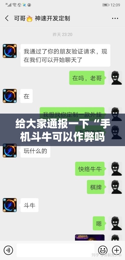 给大家通报一下“手机斗牛可以作弊吗	”开挂科技辅助神器手机