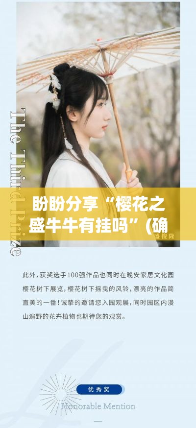 盼盼分享“樱花之盛牛牛有挂吗	”(确实真的有挂)