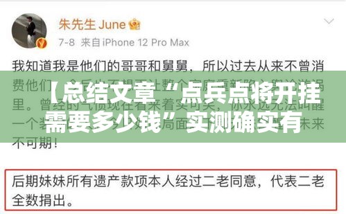【总结文章“点兵点将开挂需要多少钱	”实测确实有挂