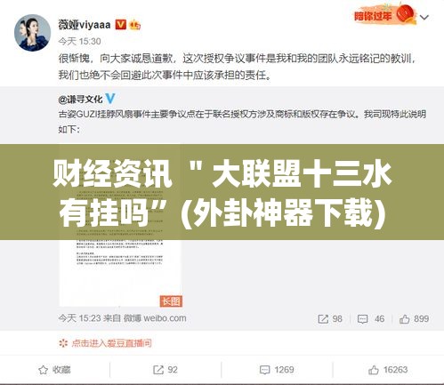 财经资讯 ＂大联盟十三水有挂吗	”(外卦神器下载)