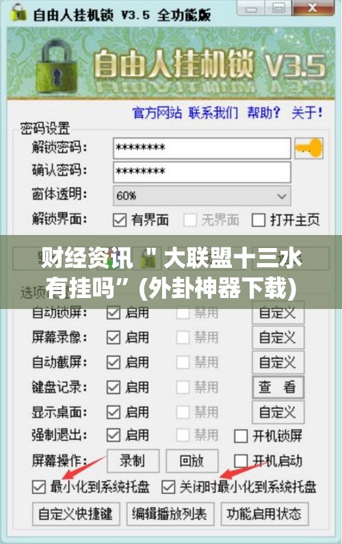 财经资讯 ＂大联盟十三水有挂吗”(外卦神器下载)