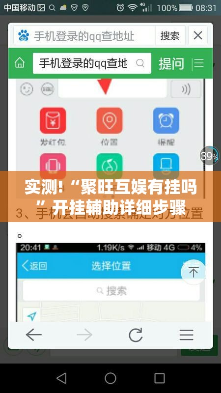 实测!“聚旺互娱有挂吗”开挂辅助详细步骤