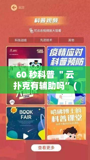 60 秒科普 ＂云扑克有辅助吗”(透视)开挂辅助脚本+详细开挂安装教程