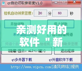 亲测好用的软件 ＂新海贝之城拼三张怎么装挂”详细外挂辅助详细教程