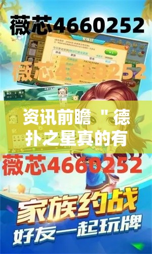 资讯前瞻 ＂德扑之星真的有挂吗”确实果然有挂