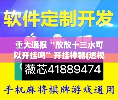 财经动态 ＂广东雀神麻将怎么开挂”能不能开挂!