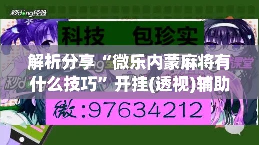 【出现一款新型】“手机麻将机最新黑科技产品	”详细分享装挂