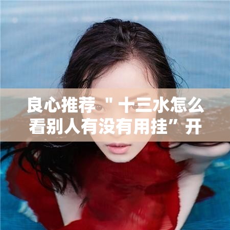 2026 必备软件推荐 ＂大懒人娱乐有挂吗”揭秘透视辅助万能挂用法