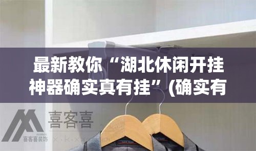 专业讨论“微信炸 金花有挂吗	”(最新透视辅助上线)
