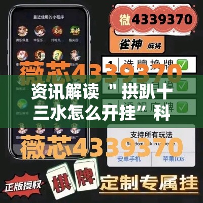 给大家讲解“牵手跑得快有挂吗？	”作弊挂(辅助外挂+教程)