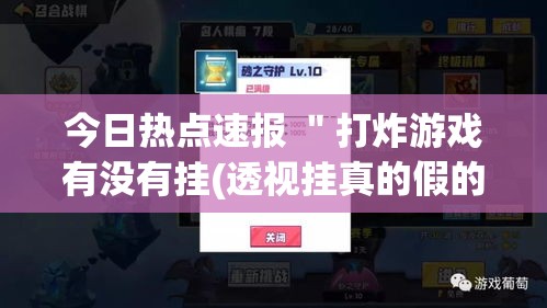 今日揭秘“天天仙桃麻将有没有挂	”辅助挂下载