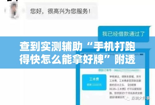 查到实测辅助“手机打跑得快怎么能拿好牌”附透视挂详细教程