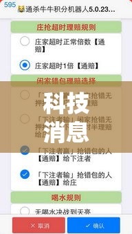 科技消息“授权大厅牛牛怎么装挂	”开挂辅助详细步骤