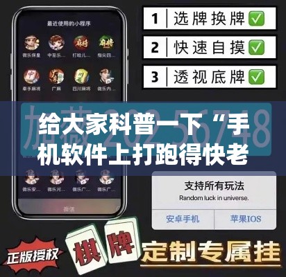 给大家科普一下“手机软件上打跑得快老是输”(最新透视辅助上线)