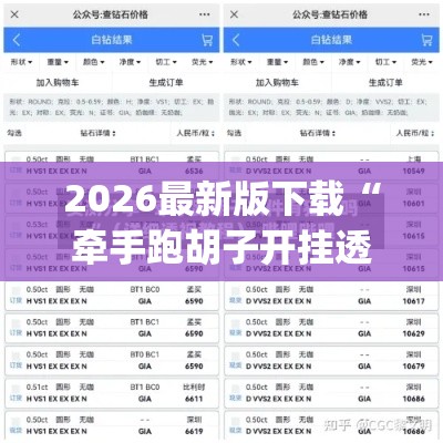 2026最新版下载“牵手跑胡子开挂透视方法[分享装挂详细步骤]
