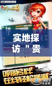 实地探访 ＂贵阳微乐麻将开挂神器下载”附开挂脚本详细步骤