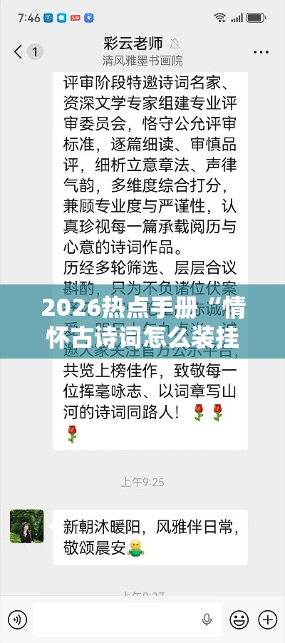 2026热点手册“情怀古诗词怎么装挂	”开挂必胜方法