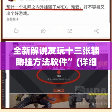 玩家秒懂“奇迹陕西棋牌辅助软件	”详细外挂辅助详细教程
