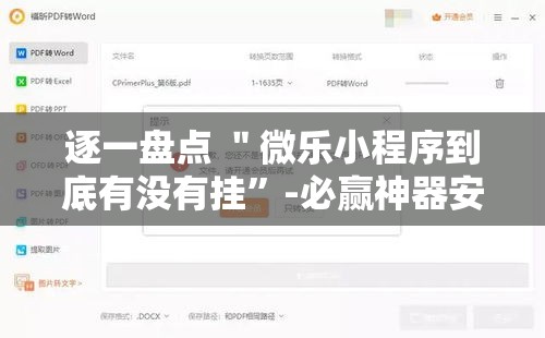 逐一盘点 ＂微乐小程序到底有没有挂”-必赢神器安装