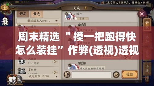 周末精选 ＂摸一把跑得快怎么装挂”作弊(透视)透视辅助