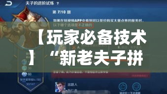 【玩家必备技术】“新老夫子拼十开挂怎么使用的”能不能开挂!