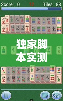 独家脚本实测“雀神广东麻将可以开挂吗”开挂辅助软件教程
