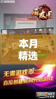 本月精选推荐 ＂麻友圈2到底有没有挂”开挂安装教程