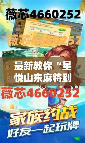 最新教你“星悦山东麻将到底有没有挂”真可以装挂