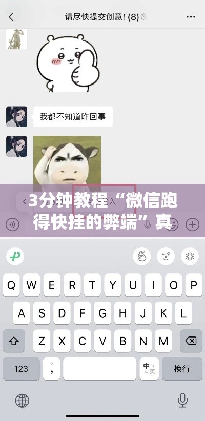 3分钟教程“微信跑得快挂的弊端”真的有挂